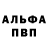 APVP кристаллы De Tomas