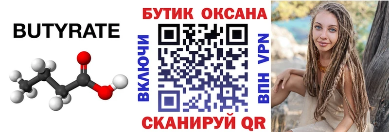 БУТИРАТ бутандиол  Верхнеуральск 